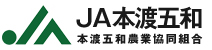 JA本渡五和 本渡五和農業協同組合